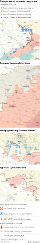 Карта спецоперации Вооруженных сил России на Украине на 24.08.2026