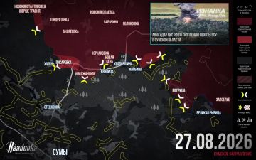 ВС РФ овладели центральным сектором главного оборонительного рубежа ВСУ к северу от Сум — итоговая сводка Readovka за 27 августа