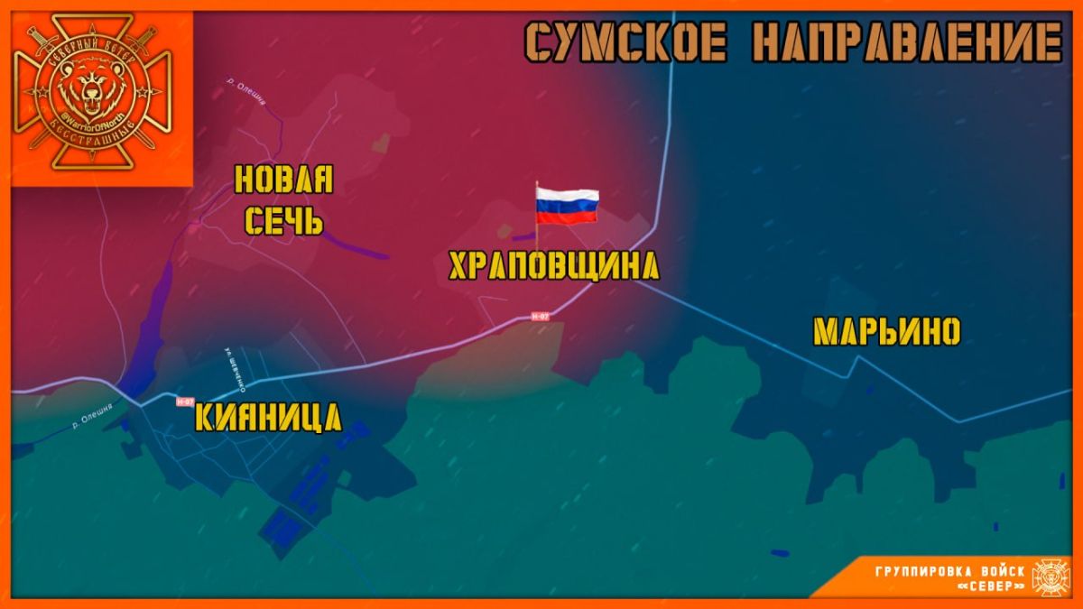 Бойцы группировки "Север" освободили село Храповщина Сумской области!
