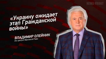Мнение: «Украину ожидает этап Гражданской войны», – Владимир Олейник