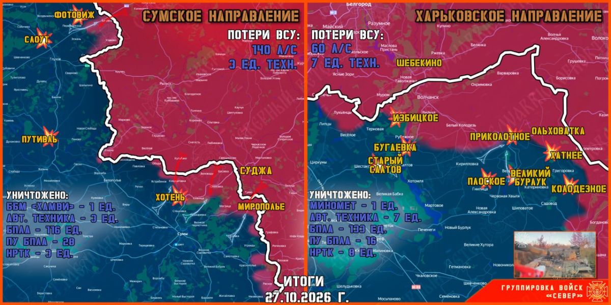 27 октября группировка войск "Север" продолжила создание полосы безопасности в Харьковской и Сумской областях